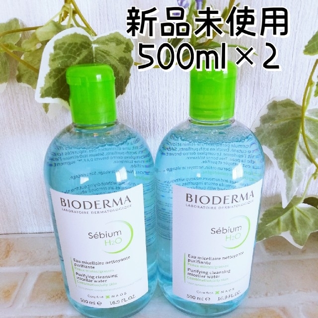 BIODERMA(ビオデルマ)のビオデルマ　セビウム500ml ×2 コスメ/美容のスキンケア/基礎化粧品(クレンジング/メイク落とし)の商品写真