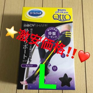 メディキュット(MediQttO)の⭐️激安価格‼️⭐️寝ながらメディキュット スパッツ 骨盤サポート L⭐️(レギンス/スパッツ)