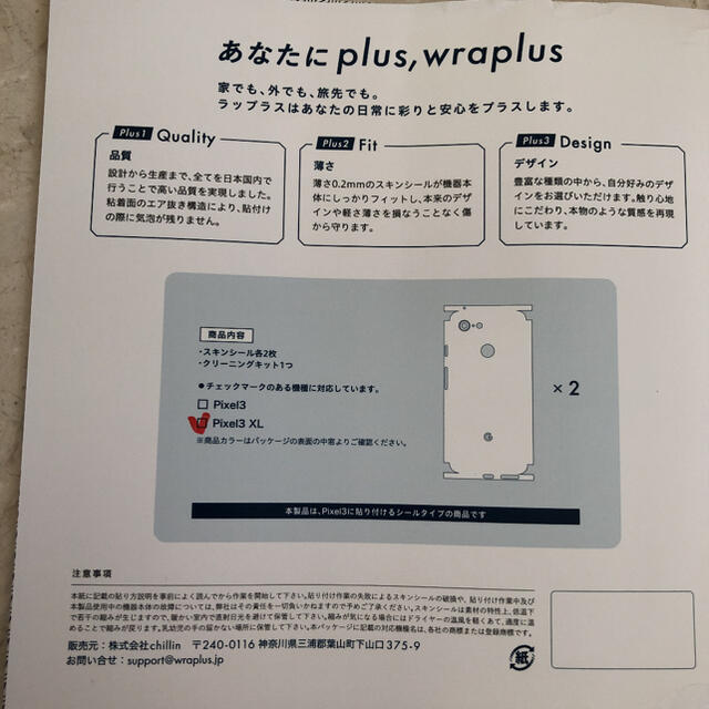 Wraplus pixel3 XL用スキンシール スマホ/家電/カメラのスマホアクセサリー(保護フィルム)の商品写真