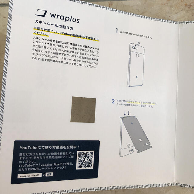 Wraplus pixel3 XL用スキンシール スマホ/家電/カメラのスマホアクセサリー(保護フィルム)の商品写真