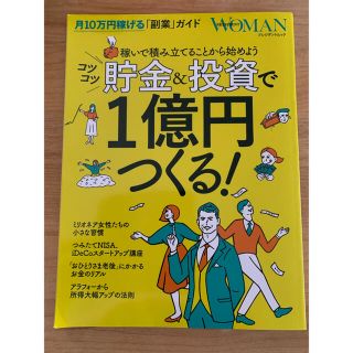 コツコツ貯金&投資で1億円つくる(ビジネス/経済/投資)