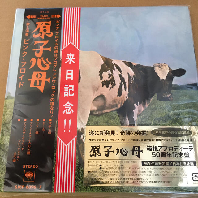 ピンクフロイド 原子心母 箱根アフロディーテ50周年記念 irosin.gov.ph