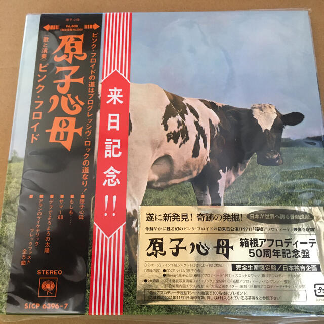 Pink Floyd 原子心母 箱根アフロディーテ50周年記念盤 完全限定盤新品エンタメホビー