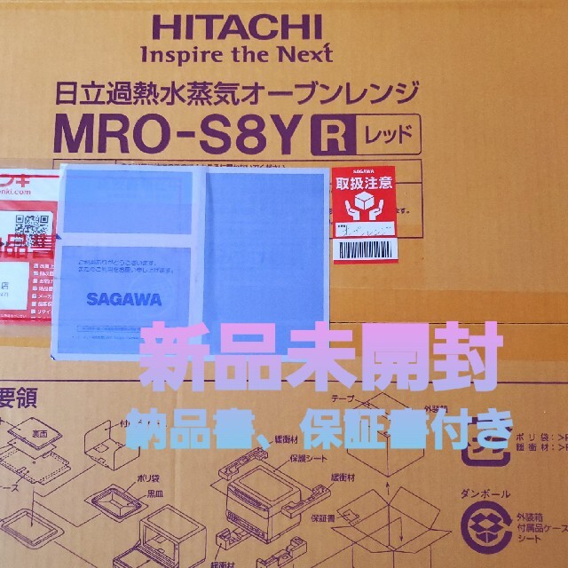 日立 過熱水蒸気オーブンレンジ　ヘルシーシェフ MRO-S8Y(R) レッド