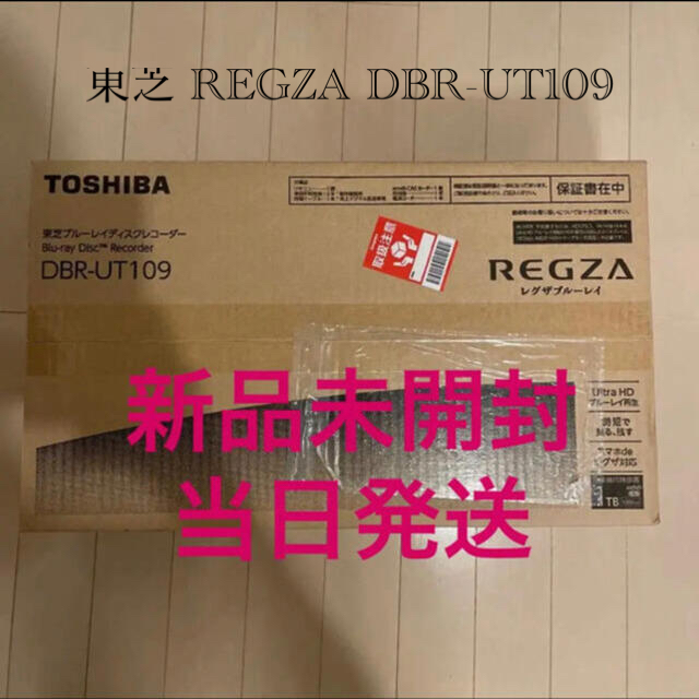 東芝 REGZA DBR-UT109