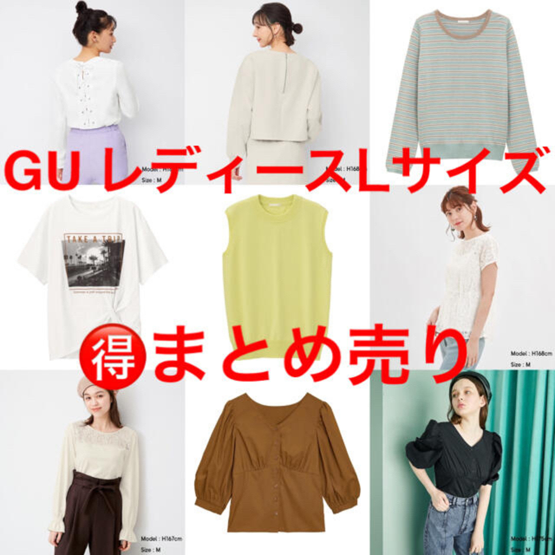 GU/ジーユー レディース Lサイズ まとめ売り 11点セット | フリマアプリ ラクマ