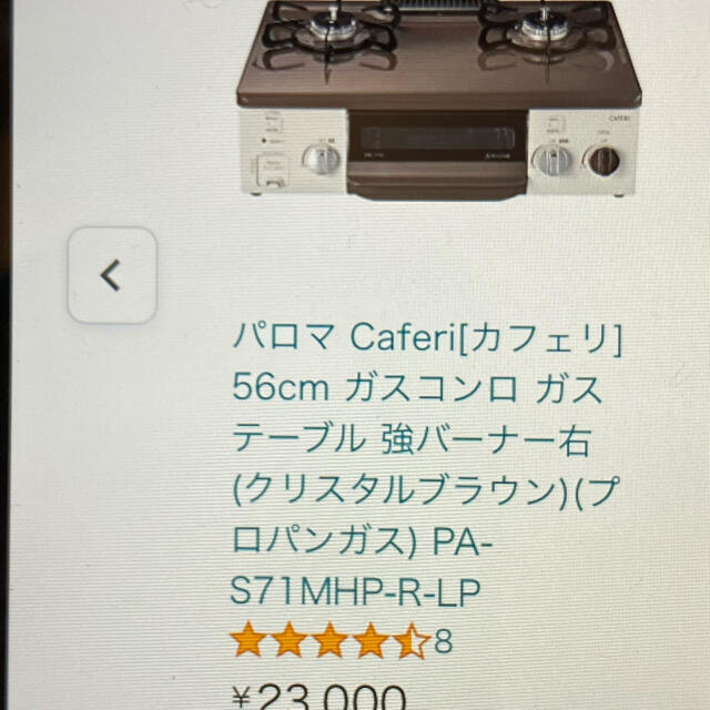 Paloma Picasso(パロマピカソ)のパロマガスコンロ　土日タイムセール スマホ/家電/カメラの調理家電(調理機器)の商品写真