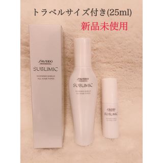 シセイドウ(SHISEIDO (資生堂))の資生堂　サブリミック　ワンダーシールド　トラベルサイズ付き　新品未使用(ヘアウォーター/ヘアミスト)