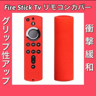 【新品】Amazon fire tv stick リモコンカバー 【レッド】(その他)
