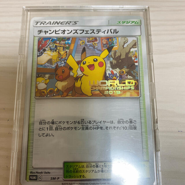 チャンピオンズフェスティバル2019 世界大会　プロモ　ポケモンカード　ポケカ