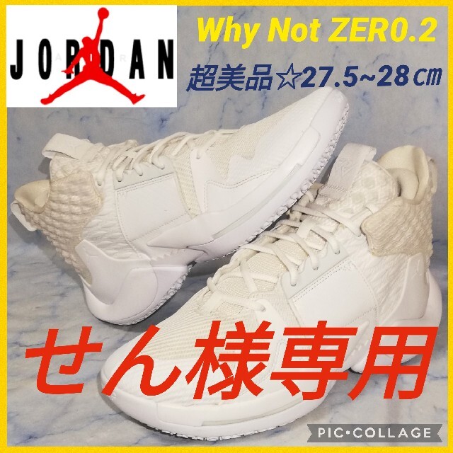 NIKEジョーダン ホワイノット ゼロ 2 オールホワイト 28㎝【超美品！★セール】