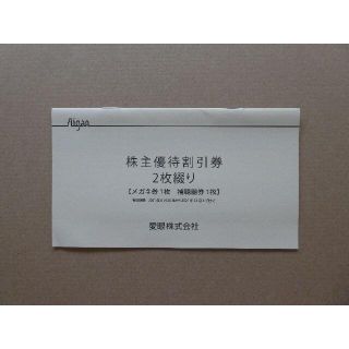 メガネの愛眼 株主優待割引券１冊（メガネ30%OFF 補聴器10％OFF）F(ショッピング)