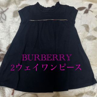 バーバリー(BURBERRY)のバーバリー 2ウェイ ワンピース(ワンピース)