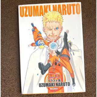 シュウエイシャ(集英社)のNARUTO ナルト イラスト集(少年漫画)