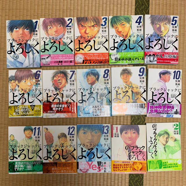 ブラックジャックによろしく 1 13巻 新1 2巻の通販 By Dandelion S Shop ラクマ ブラックジャックによろしく 1 13巻 新1 2巻の通販 By Dandelion S Shop ラクマ