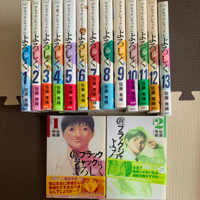 ブラックジャックによろしく　1-13巻＋新1-2巻 エンタメ/ホビーの漫画(青年漫画)の商品写真