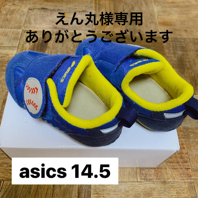 asics(アシックス)のasics 14.5 キッズスニーカー　子供靴　アシックス　野球 キッズ/ベビー/マタニティのベビー靴/シューズ(~14cm)(スニーカー)の商品写真