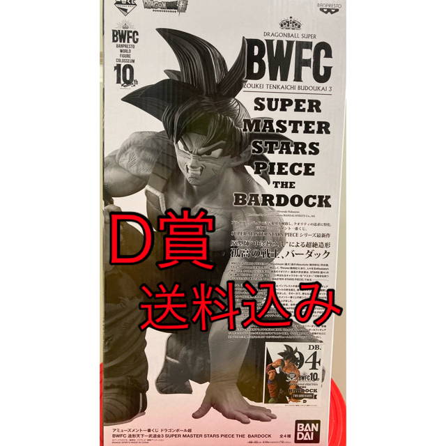 【D賞】一番くじ SMSP ドラゴンボール バーダック フィギュア