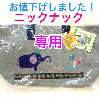 《専用》ニックナック マザーズバック【新品・未使用・未開封】(マザーズバッグ)