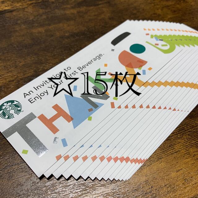 Starbucks Coffee(スターバックスコーヒー)のスターバックスチケット 15枚 チケットの優待券/割引券(フード/ドリンク券)の商品写真