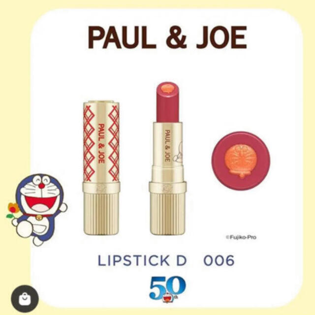 PAUL & JOE(ポールアンドジョー)のpaul&joe ドラえもん　リップ コスメ/美容のベースメイク/化粧品(口紅)の商品写真