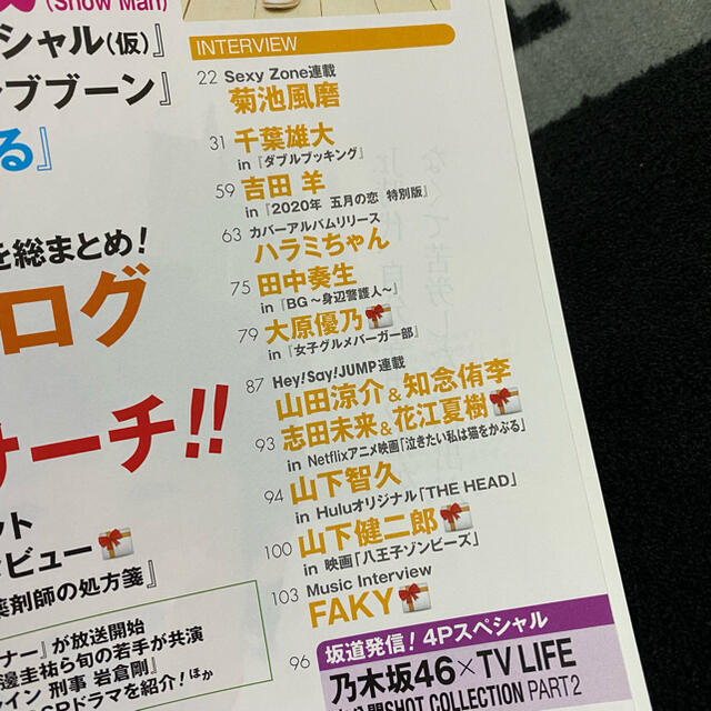 Johnny's(ジャニーズ)のTV LIFE (テレビライフ) 切り抜き エンタメ/ホビーの雑誌(アート/エンタメ/ホビー)の商品写真