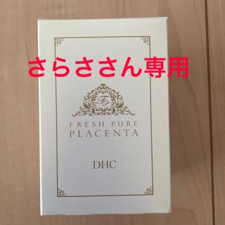 ディーエイチシー(DHC)のDHC 純粋プラセンタ(コラーゲン)