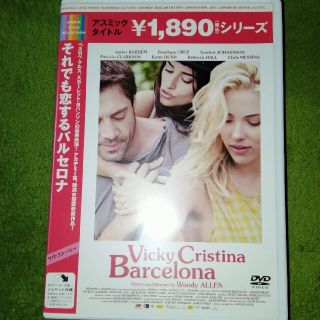 それでも恋するバルセロナ(外国映画)