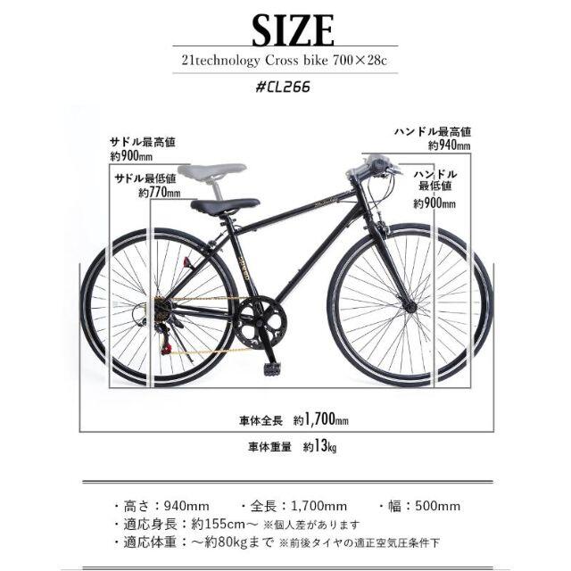 クロスバイク　シマノ6段変速　700×28c　ブラック CL266自転車本体