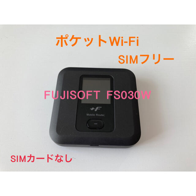 ポケットWi-Fi  『FUJISOFT FS030W』