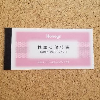 ハニーズ(HONEYS)のハニーズ☆Honeys☆株主優待券☆3000円分(ショッピング)