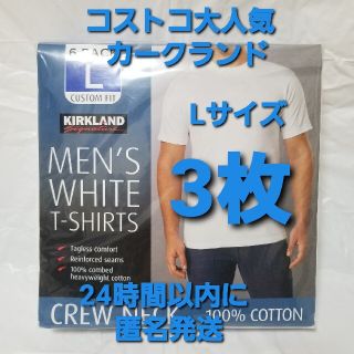 コストコ(コストコ)のコストコ カークランド  メンズ クルーネック白Tシャツ ホワイト Lサイズ3枚(Tシャツ/カットソー(半袖/袖なし))