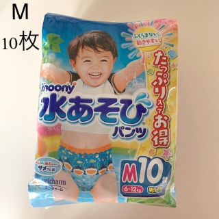 水あそびパンツ ムーニー 水遊びパンツ　M(ベビー紙おむつ)