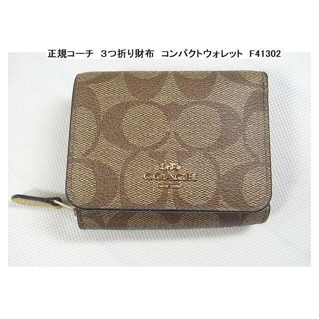 COACH(コーチ)の★正規コーチ　３つ折りコンパクトウォレットF41302 レディースのファッション小物(財布)の商品写真