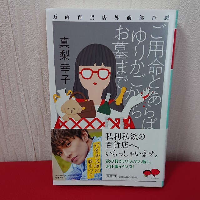 「ご用命とあらば、ゆりかごからお墓まで」「私が失敗した理由は」「みんな邪魔」 エンタメ/ホビーの本(文学/小説)の商品写真