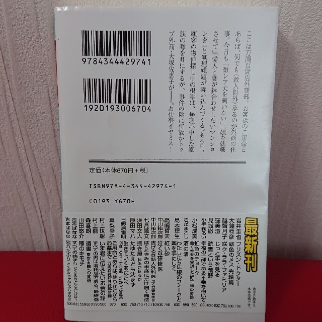 「ご用命とあらば、ゆりかごからお墓まで」「私が失敗した理由は」「みんな邪魔」 エンタメ/ホビーの本(文学/小説)の商品写真