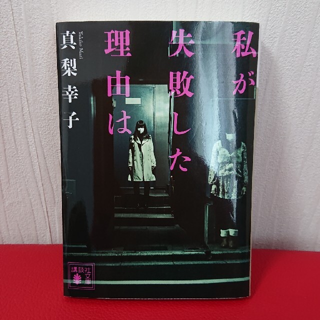 「ご用命とあらば、ゆりかごからお墓まで」「私が失敗した理由は」「みんな邪魔」 エンタメ/ホビーの本(文学/小説)の商品写真