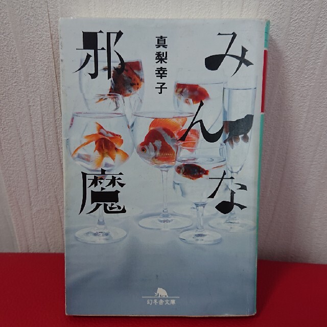 「ご用命とあらば、ゆりかごからお墓まで」「私が失敗した理由は」「みんな邪魔」 エンタメ/ホビーの本(文学/小説)の商品写真