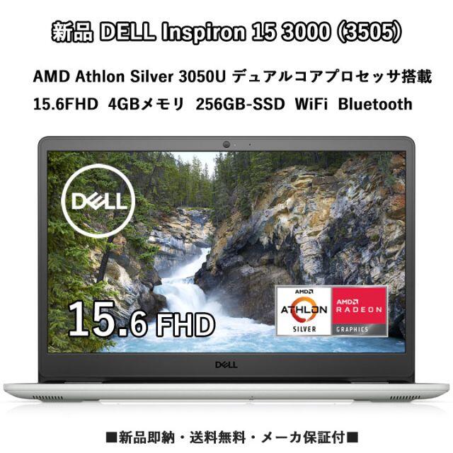 ふるさと納税 - DELL 新品 高速SSD 256GB AMD 15.6FHD Inspiron DELL