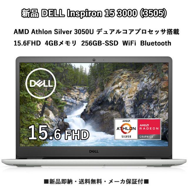 DELL(デル)の新品 DELL Inspiron 15.6FHD AMD 256GB 高速SSD スマホ/家電/カメラのPC/タブレット(ノートPC)の商品写真