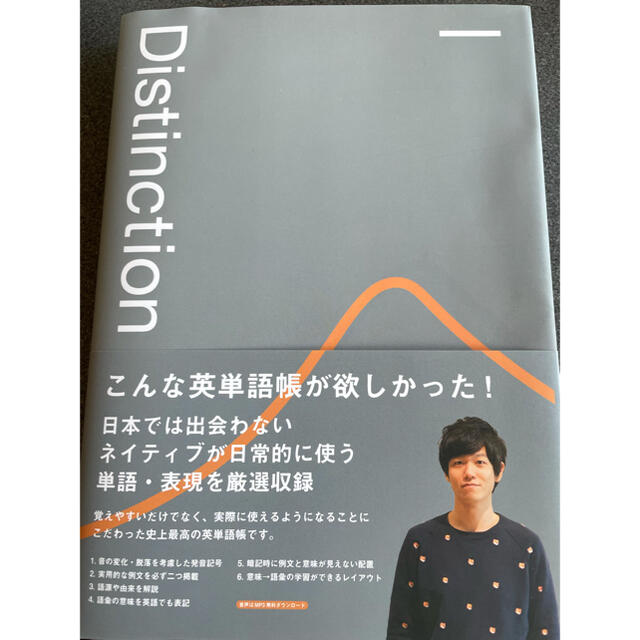 Distinction エンタメ/ホビーの本(語学/参考書)の商品写真