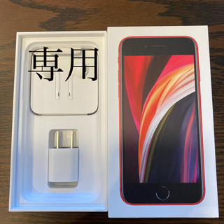 アップル(Apple)のイヤホン・充電器付き【空箱】iPhone SE(第2世代) Red (その他)