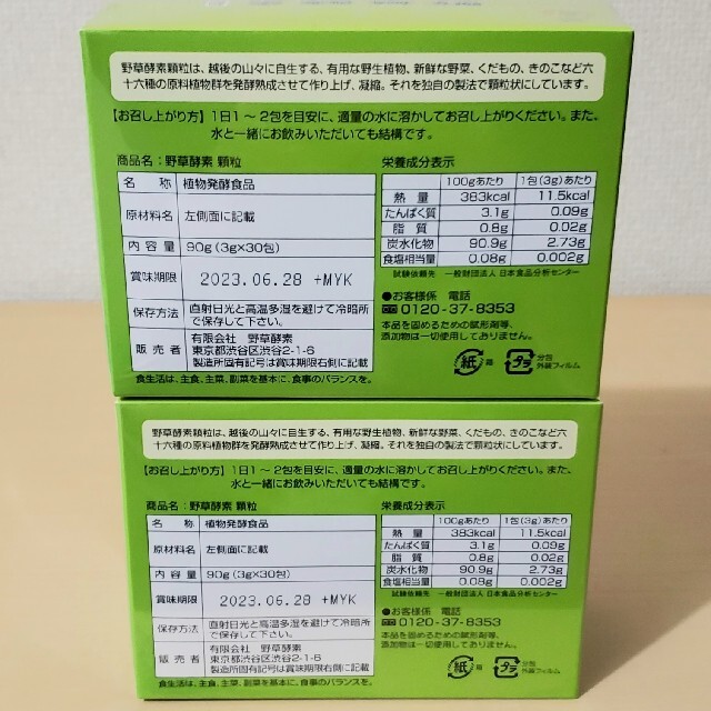 【ハナミズキ様専用】｢野草酵素〈顆粒〉｣×2箱 食品/飲料/酒の健康食品(その他)の商品写真