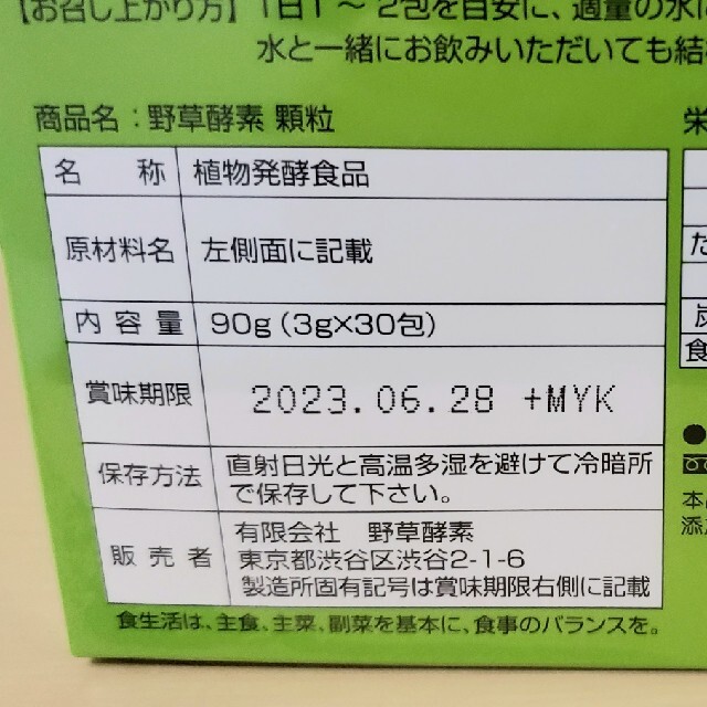 【ハナミズキ様専用】｢野草酵素〈顆粒〉｣×2箱 食品/飲料/酒の健康食品(その他)の商品写真