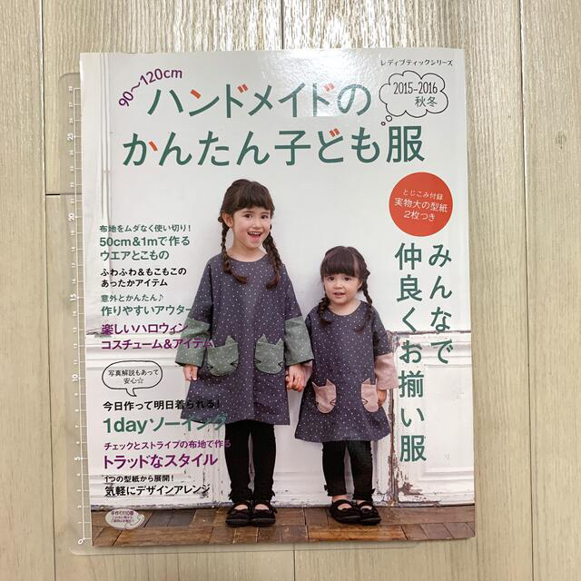 ハンドメイドのかんたん子ども服　2冊セット エンタメ/ホビーの本(趣味/スポーツ/実用)の商品写真