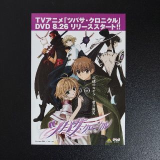 コウダンシャ(講談社)のツバサ・クロニクル 年代記 チラシ(印刷物)