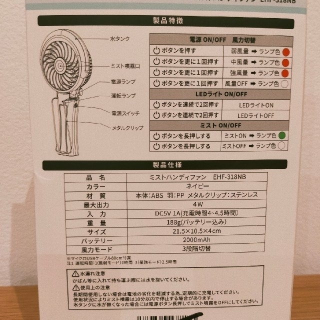 ミストハンディファン スマホ/家電/カメラの冷暖房/空調(扇風機)の商品写真