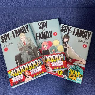 シュウエイシャ(集英社)のスパイファミリー SPY×FAMILY 1〜3巻セット お試し(少年漫画)