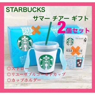 スターバックスコーヒー(Starbucks Coffee)の【2個セット】  スターバックス　サマー チアー ギフト STARBUCKS(タンブラー)