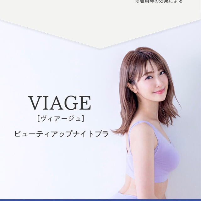 viage Ｌ　ナイトブラ レディースの下着/アンダーウェア(ブラ)の商品写真